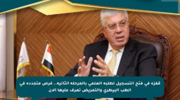 قفزة في فتح التسجيل لطلبة العلمي بالمرحلة الثانية.. فرص متجددة في الطب البيطري والتمريض تعرف عليها الآن